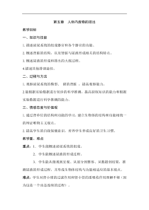 人教版七年级生物下册 第5章  人体内废物的排出 教案