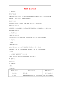 人教版七年级生物下册 第4章第4节 输血与血型 教案