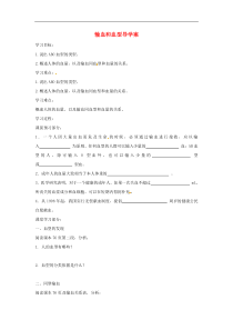 人教版七年级生物下册 第4章第4节 输血和血型 学案