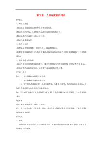 人教版七年级生物下册 第5章人体内废物的排出 教案