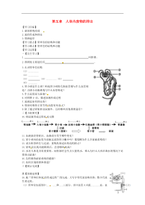 人教版七年级生物下册 第5章人体内废物的排出 学案