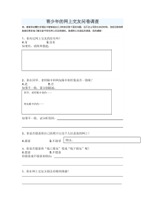 《合理利用网络》调查问卷-统编版八年级上册道德与法治
