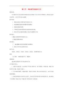 人教版七年级生物下册 第6章第3节 神经调节的基本方式 教案