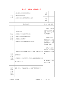 人教版七年级生物下册 第6章第3节 神经调节的基本方式 学案