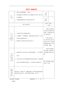 人教版七年级生物下册 第6章第4节 激素调节 学案