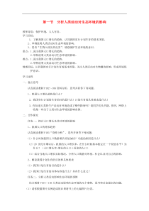 人教版七年级生物下册 第7章第1节 分析人类活动对生态环境的影响 学案