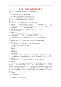 人教版七年级生物下册 第7章第2节 探究环境污染对生物的影响 学案