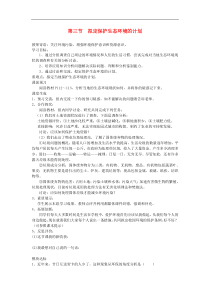 人教版七年级生物下册 第7章第3节 拟定保护生态环境的计划 学案