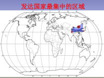 《9.4 欧洲西部──发达国家最集中的区域》PPT课件3-晋教版地理七年级下册