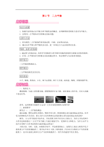 【人教版】八年级物理下册：全一册教案（打包29套，可预览）