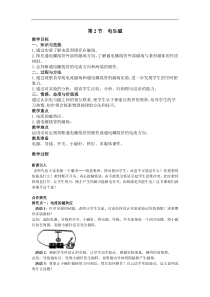 【人教版】九年级下册物理：全册配套教案设计（25份打包，含反思，可预览）
