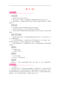 人教版八年级物理下册 第10章第1节 浮力 教案