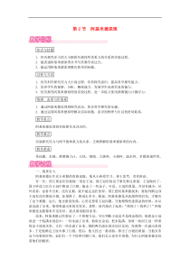 人教版八年级物理下册 第10章第2节 阿基米德原理 教案