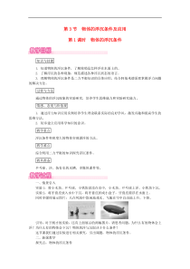 人教版八年级物理下册 第10章第3节 第1课时物体的浮沉条件 教案