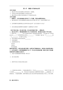 人教版九年级物理下册 第18章第3节  测量小灯泡的电功率 学案