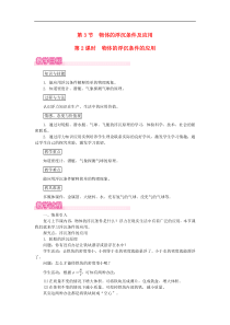 人教版八年级物理下册 第10章第3节 第2课时物体的浮沉条件的应用 教案