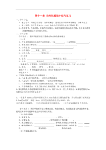 人教版八年级物理下册 第11章功和机械能小结与复习 学案