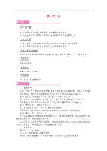 人教版八年级物理下册 第11章第1节 功 教案