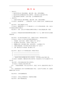 人教版八年级物理下册 第11章第1节 功 学案