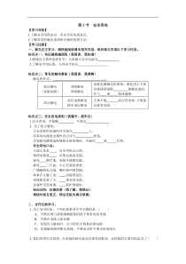 人教版九年级物理下册 第19章第3节  安全用电 学案