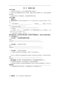 人教版九年级物理下册 第20章第1节  磁现象 磁场 学案