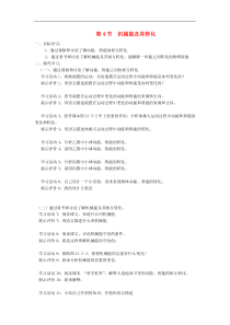 人教版八年级物理下册 第11章第4节 机械能及其转化 学案