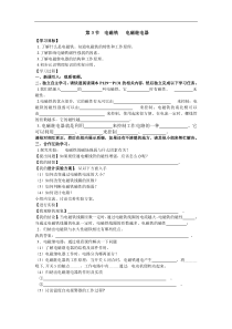 人教版九年级物理下册 第20章第3节  电磁铁 电磁继电器 学案