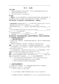 人教版九年级物理下册 第20章第4节  电动机 学案