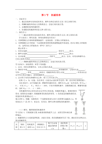 人教版八年级物理下册 第12章第3节 机械效率 学案