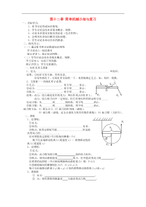 人教版八年级物理下册 第12章简单机械小结与复习 学案