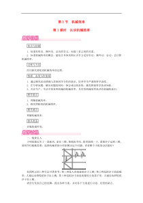 人教版八年级物理下册 第12章第3节 机械效率第1课时认识机械效率 教案