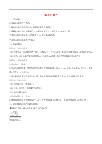 人教版八年级物理下册7.3重力 知识点突破与课时作业(含解析)