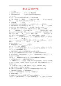 人教版八年级物理下册 第7章力小结与复习 学案