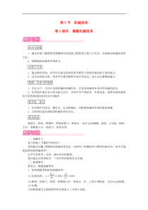 人教版八年级物理下册 第12章第3节 机械效率第2课时测量机械效率 教案