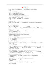 人教版八年级物理下册 第7章第1节 力 学案