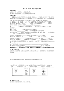 人教版九年级物理下册 第21章第3节  广播、电视和移动通信 学案