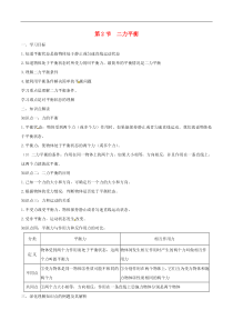 人教版八年级物理下册8.2二力平衡 知识点突破与课时作业(含解析)