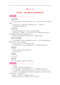 人教版八年级物理下册 第7章第1节 力第2课时力的三要素与力的作用的相互性 教案