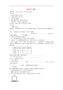 人教版八年级物理下册 第7章第3节 重力 学案
