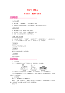 人教版八年级物理下册 第8章第3节 第2课时摩擦力与生活 教案