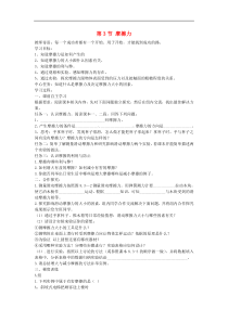 人教版八年级物理下册 第8章第3节 摩擦力 学案