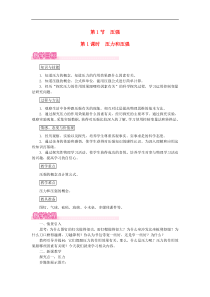人教版八年级物理下册 第9章第1节 压强第1课时压力和压强 教案