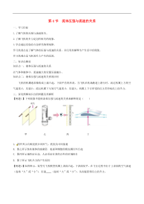 人教版八年级物理下册9.4流体压强与流速的关系 知识点突破与课时作业(含解析)