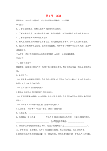 人教版八年级物理下册 第9章第1节 压强 学案