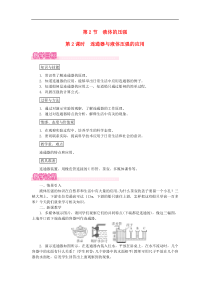 人教版八年级物理下册 第9章第2节 第2课时连通器与液体压强的应用 教案