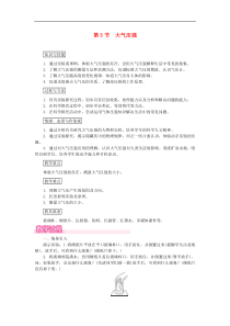人教版八年级物理下册 第9章第3节 大气压强 教案