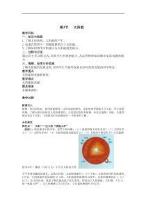 人教版九年级物理下册 第22章第3节 太阳能 教案