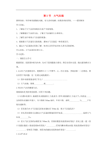 人教版八年级物理下册 第9章第3节 大气压强 学案