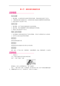 人教版八年级物理下册 第9章第4节 流体压强与流速的关系 教案