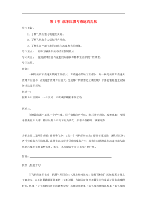 人教版八年级物理下册 第9章第4节 流体压强与流速的关系 学案